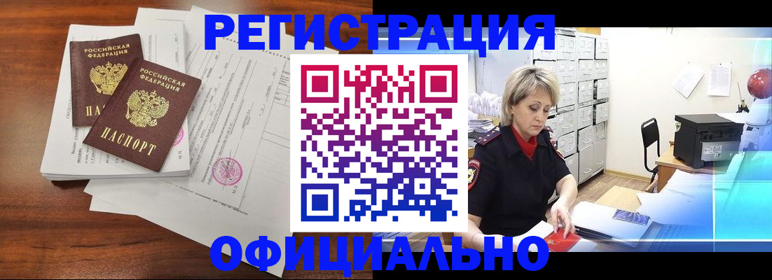 временная прописка в Пятигорске