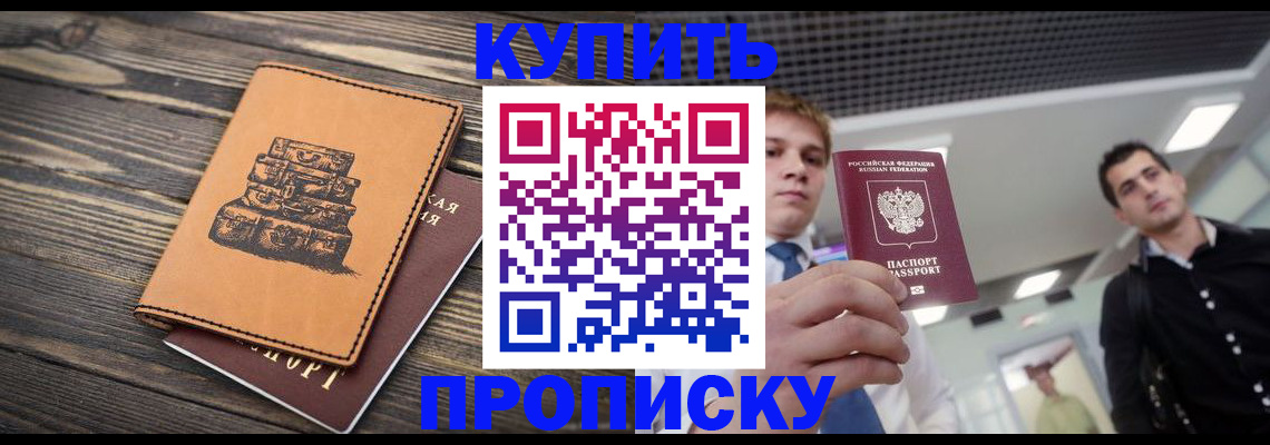 прописка в квартире в Пятигорске