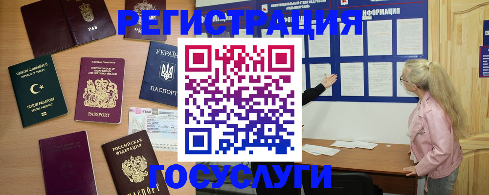 прописка в Пятигорске