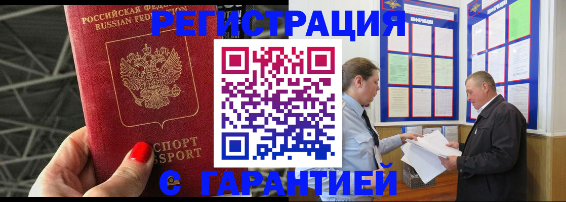 прописка 2025 в Пятигорске