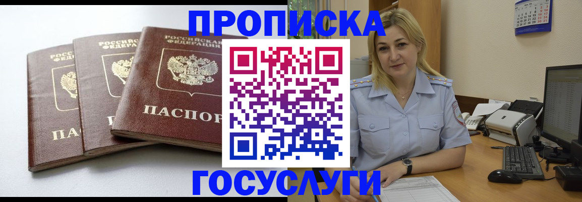 прописка для военкомата в Пятигорске