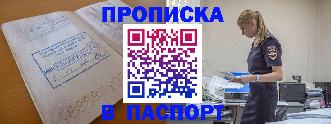 где прописаться в Пятигорске